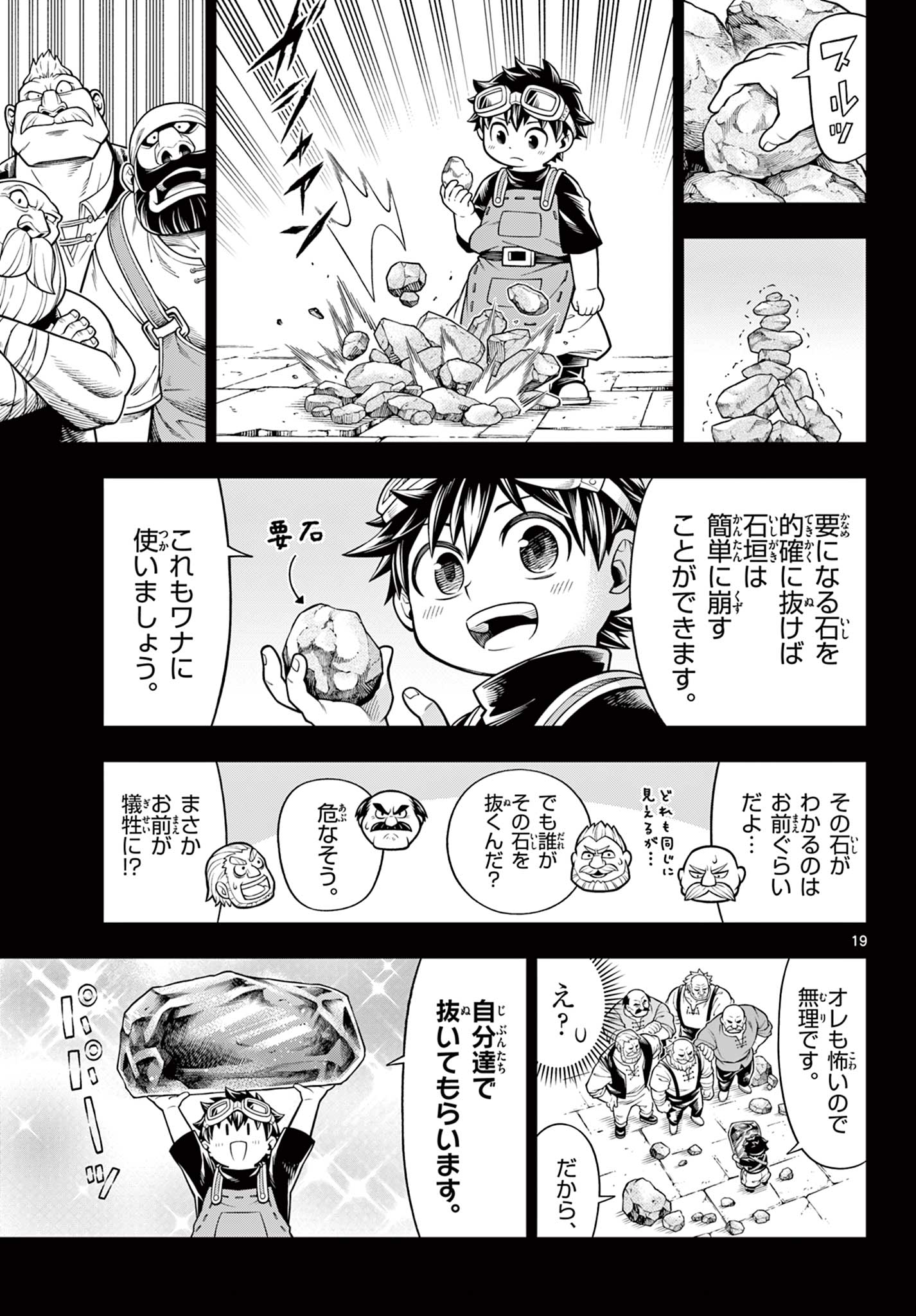 Soara to Mamono no ie - Chapter 27 - Page 19